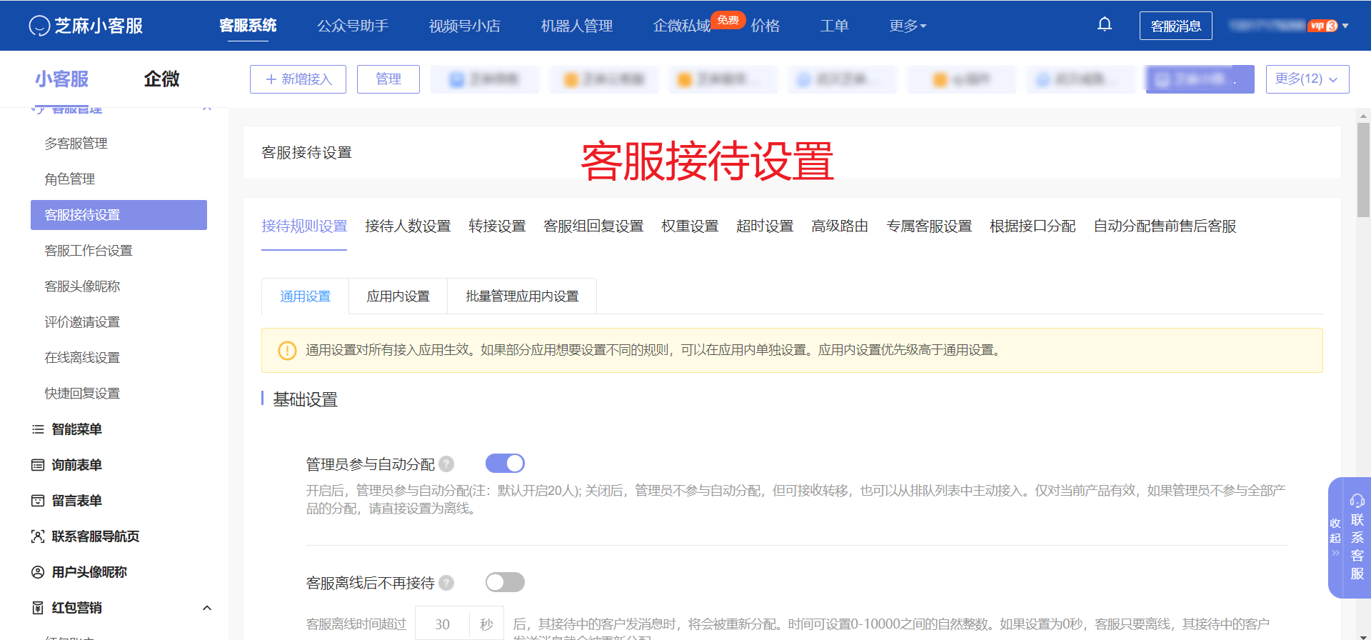 腾讯官方微信服务市场官方推荐：芝麻小客服公众号客服系统
