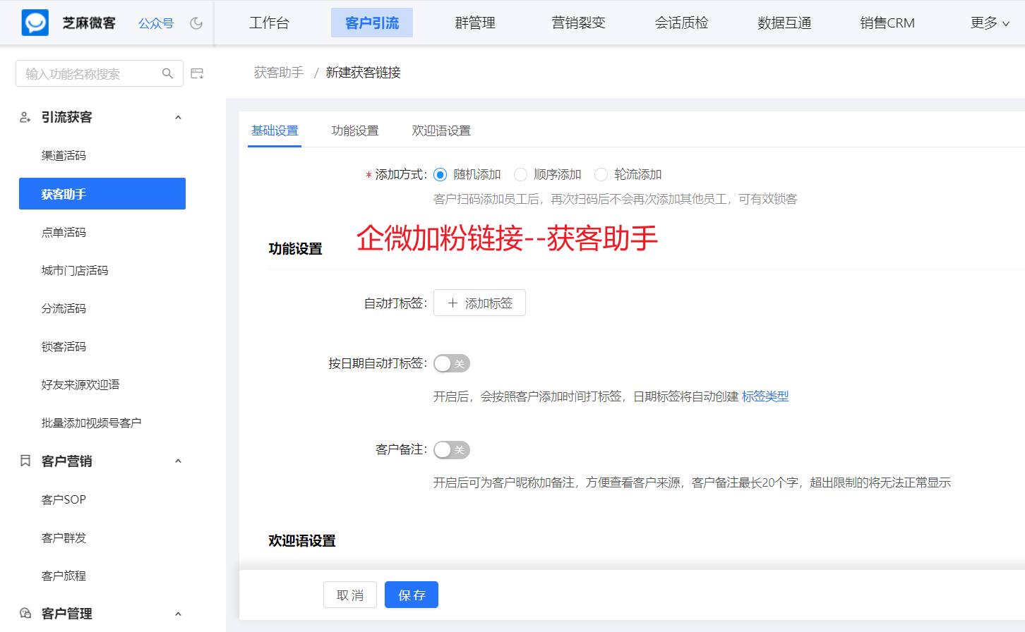 抖音私信如何给企业微信引流加粉？企业微信加分链接如何设置？