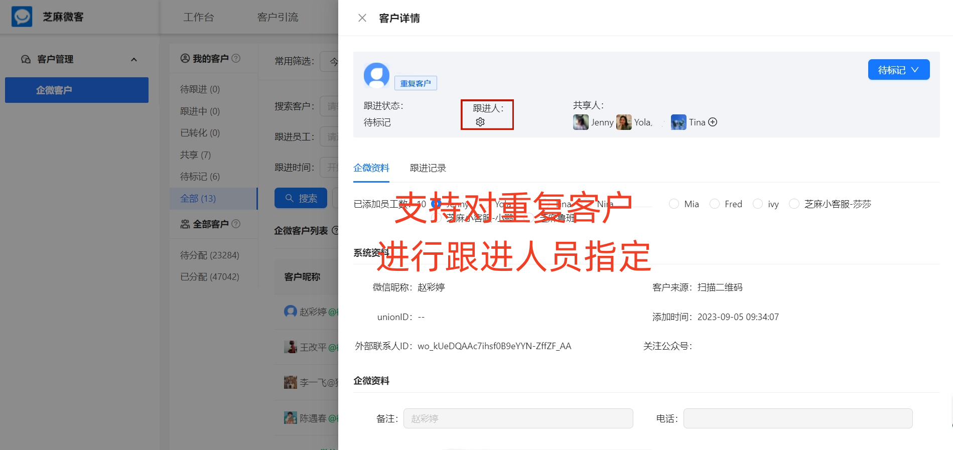 企业微信CRM：让客户管理变得更加高效