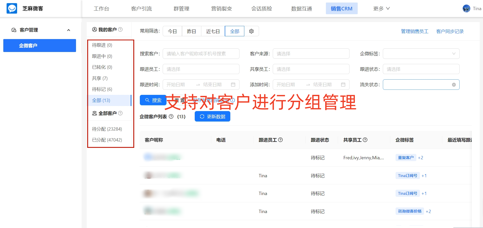 企业微信CRM：让客户管理变得更加高效