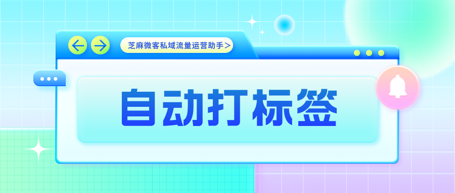 企业微信如何对客户进行针对化运营？——用户自动化标签