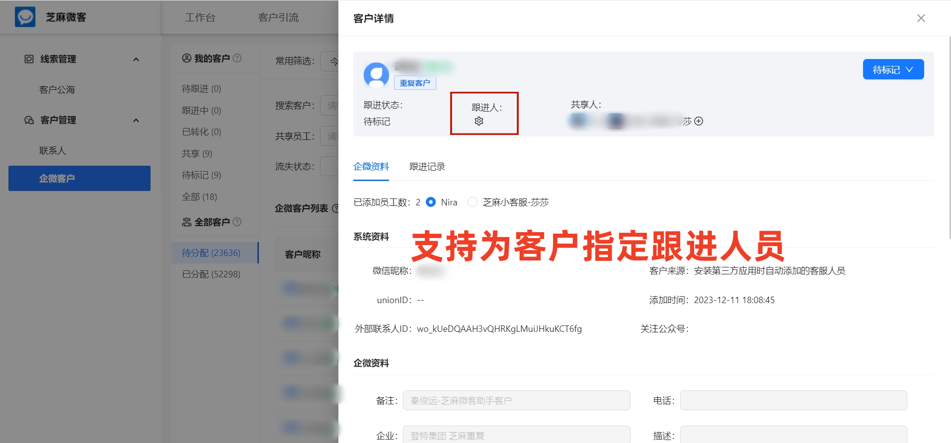 销售CRM是什么？怎么在企业微信使用CRM?