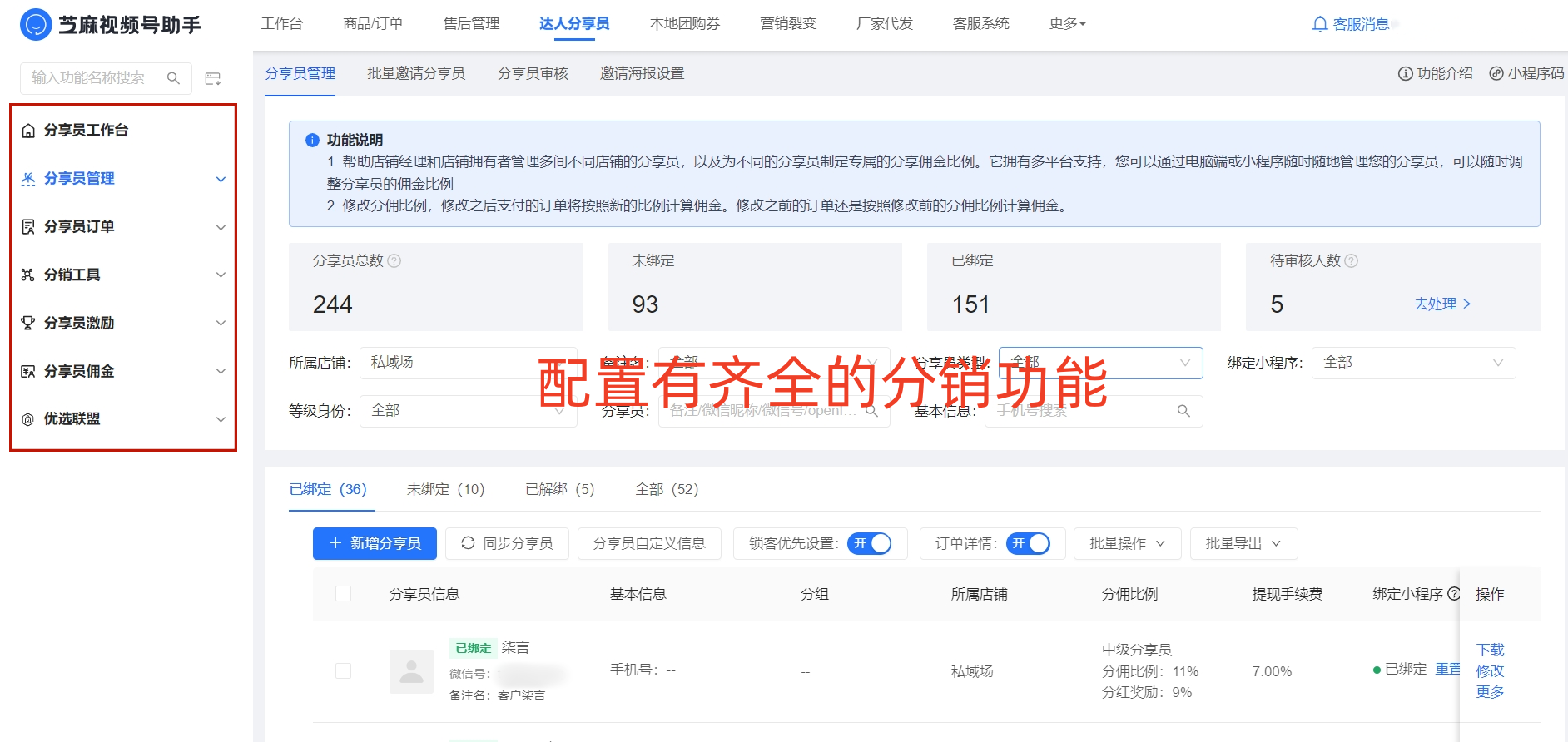 视频号分销怎么做？可以给分享员设置佣金吗？