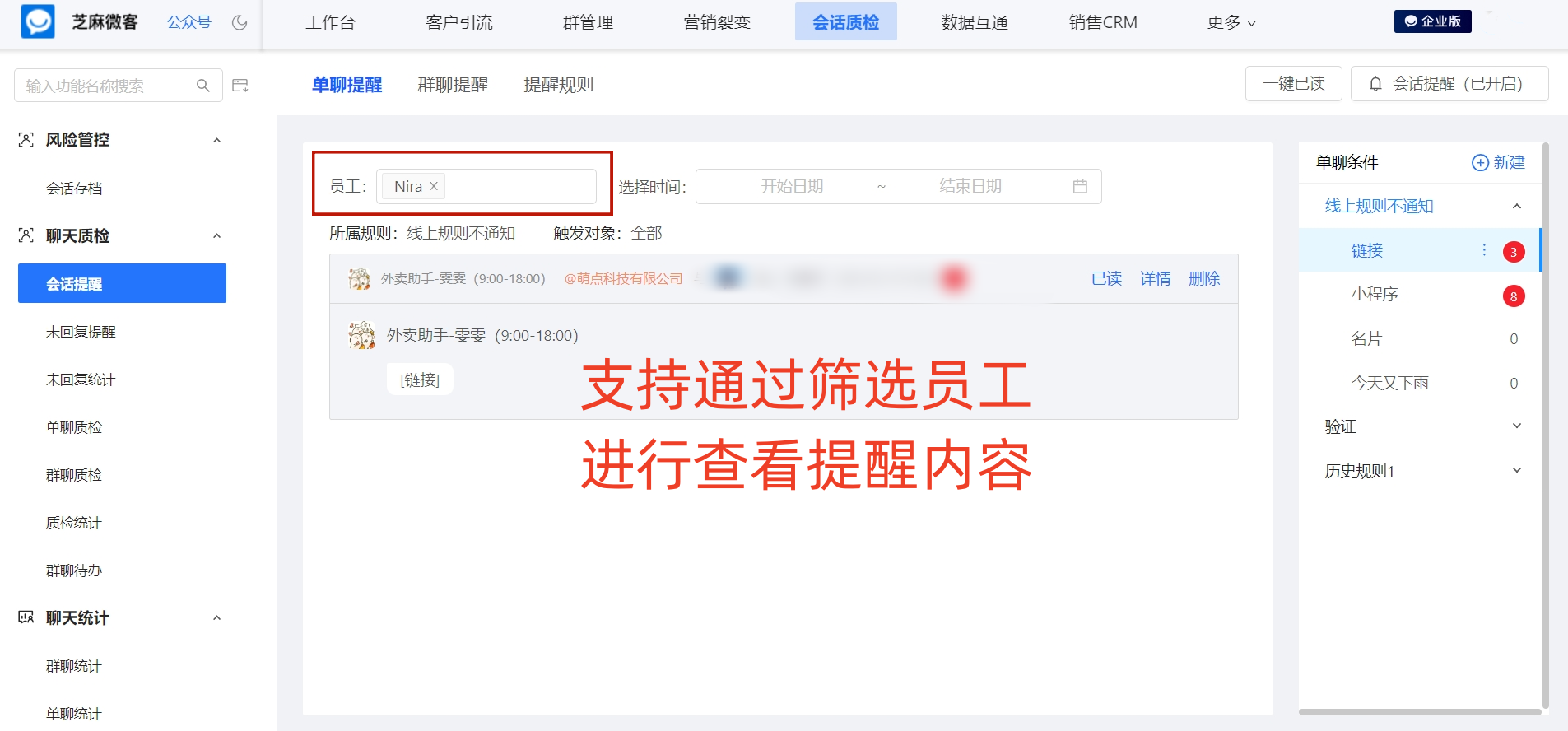 企业微信如何设置敏感词提醒？敏感词提醒的作用是什么？