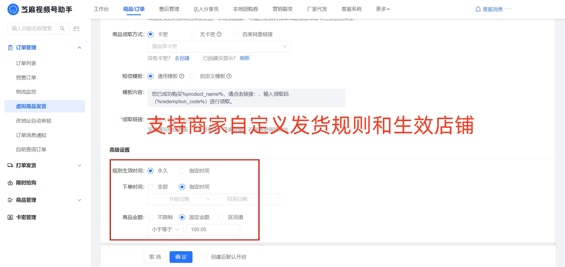 视频号购买了虚拟商品怎么发货？能设置自动发货吗？