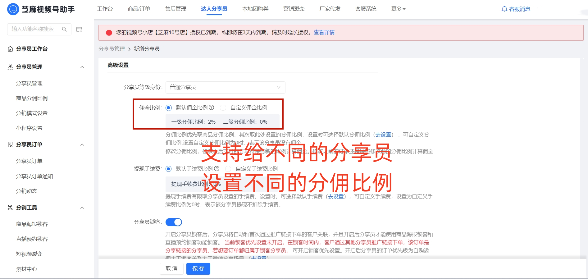视频号分享员如何设置分佣比例？佣金如何提现？
