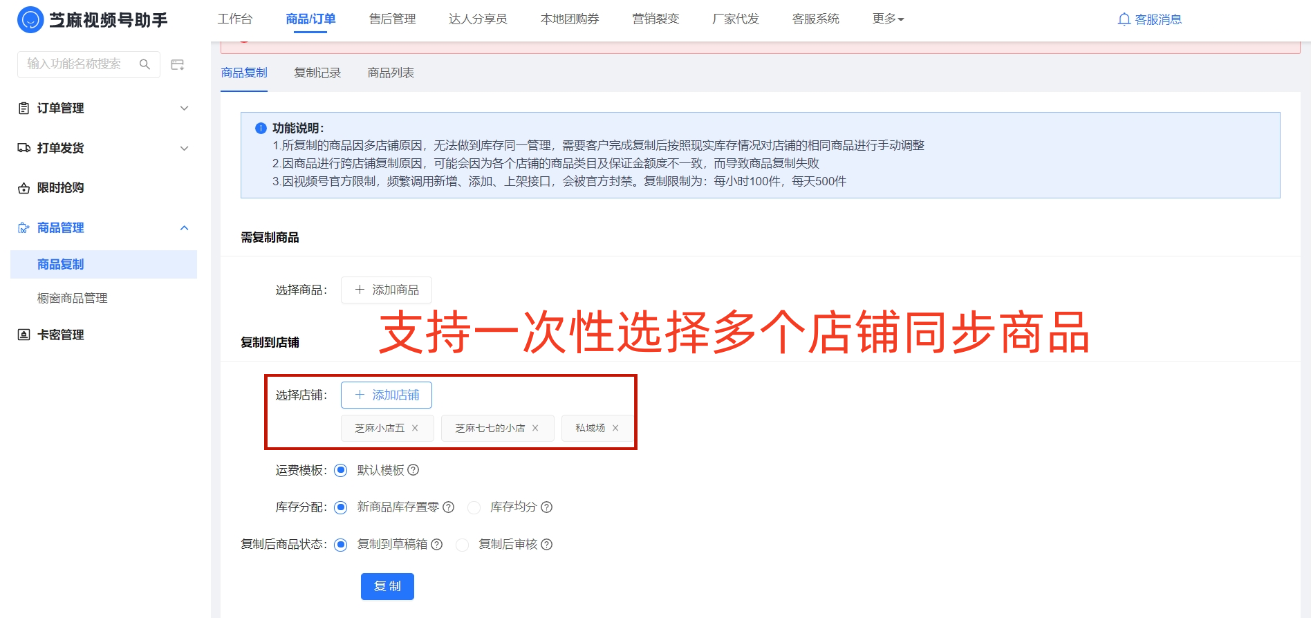 怎么将视频号商品进行复制？能跨店复制吗？