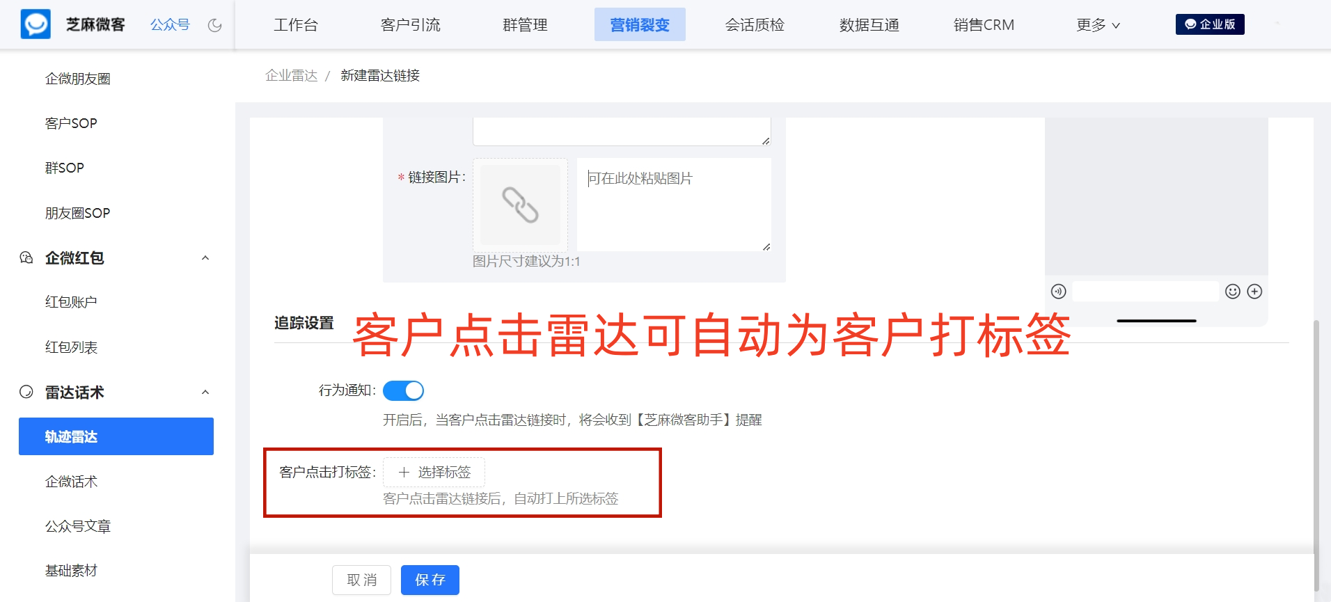 企业微信雷达功能怎么用？如何查看客户点击情况？