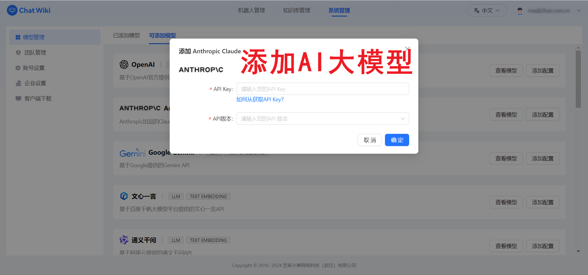 如何用ChatWiki大模型RAG知识库，免费建一个小程序聊天机器人