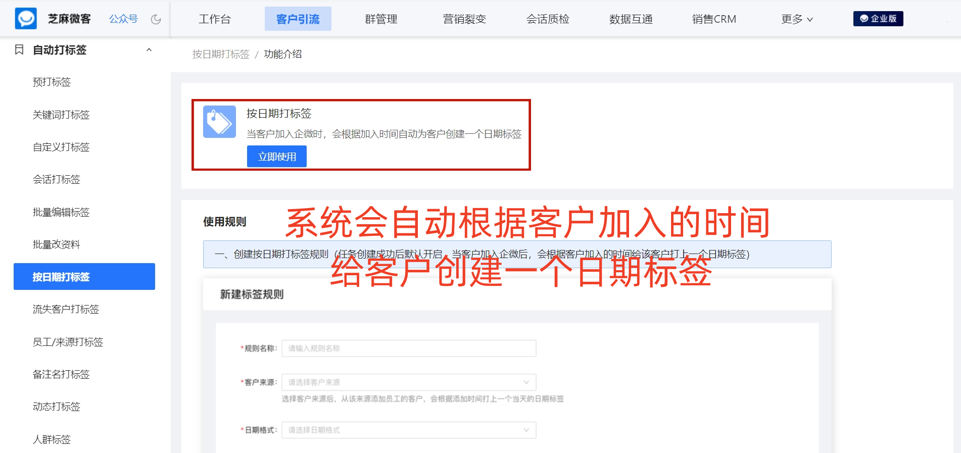 企业微信如何自动给客户打标签？防止客户薅羊毛？