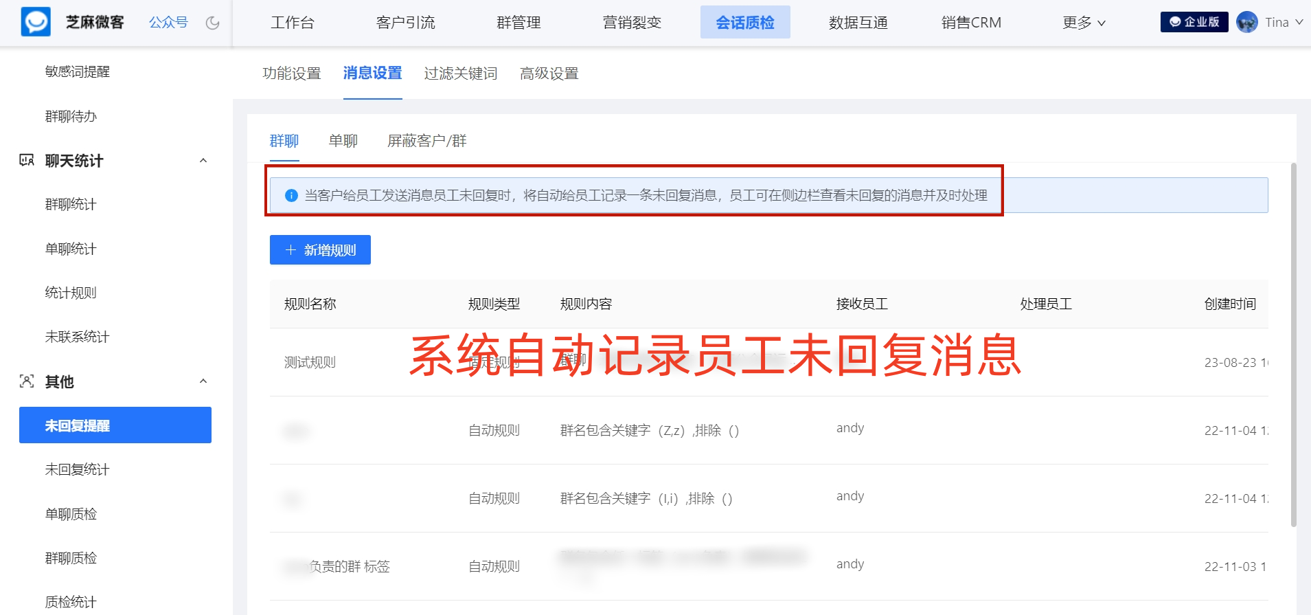 企业微信员工漏回了消息怎么办？如何设置超时未回复提醒？