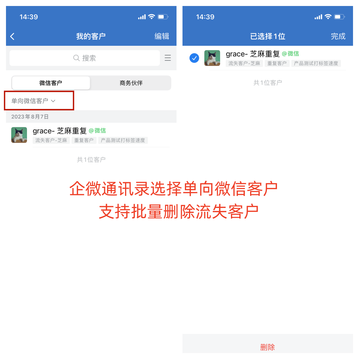 企业微信流失客户打标签怎么操作？怎么批量删除流失客户？