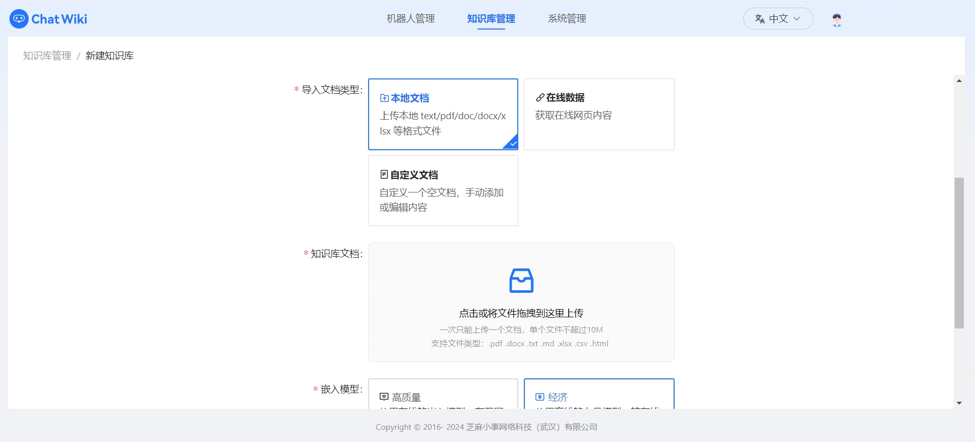 如何使用开源的Chat wiki本地知识库，搭建商业化智能客服系统