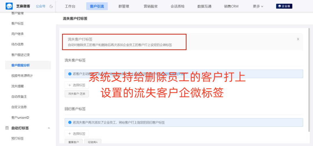 企业微信流失客户打标签怎么操作？怎么批量删除流失客户？