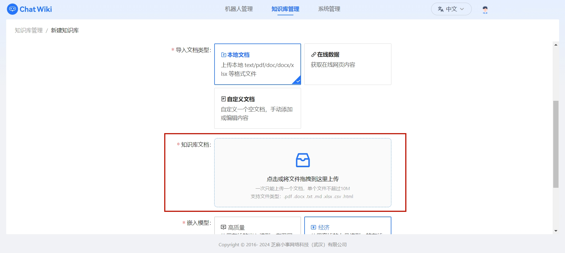 如何用ChatWiki大模型RAG知识库，实现公众号客服的自动回复？