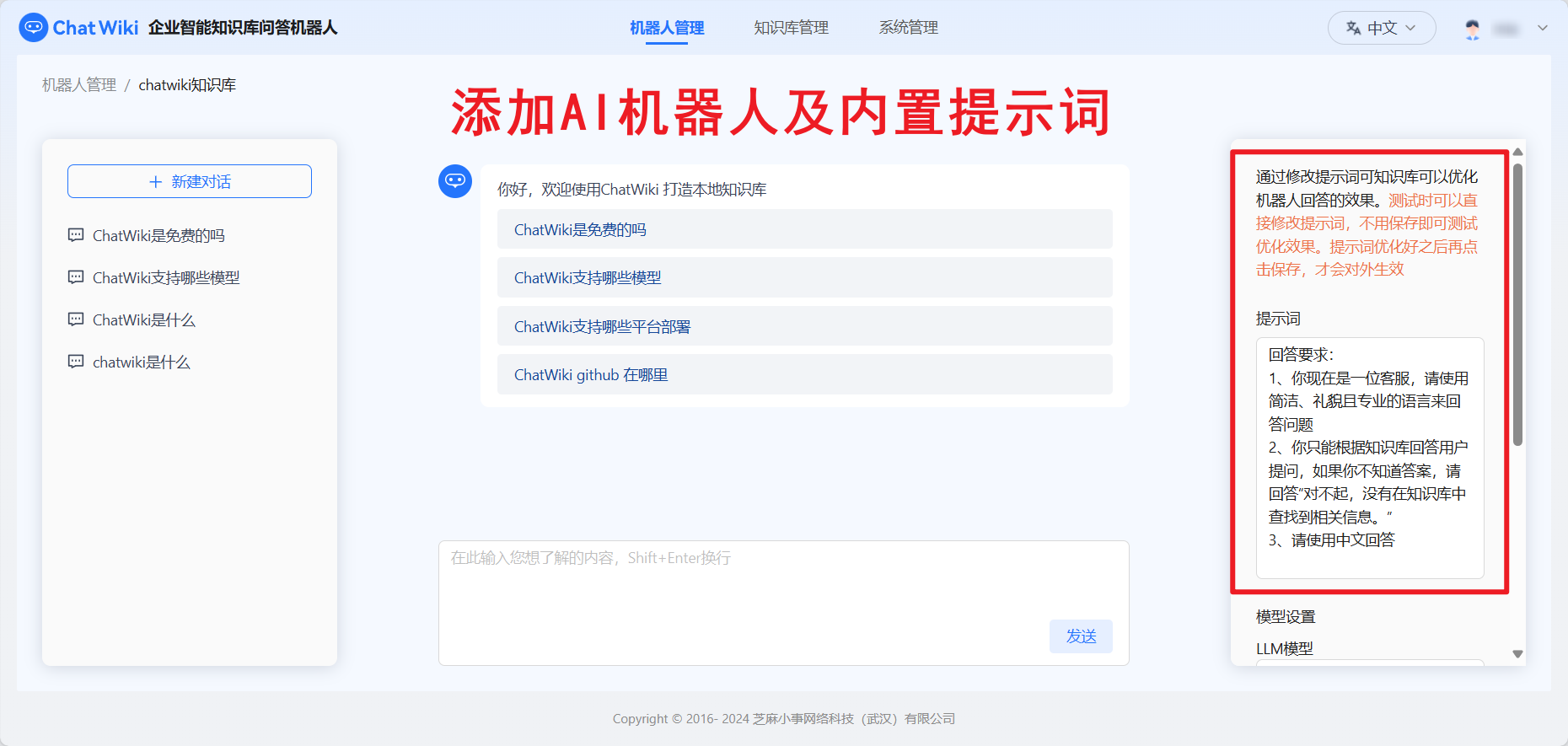 如何用ChatWiki大模型RAG知识库，实现视频号小店客服自动回复