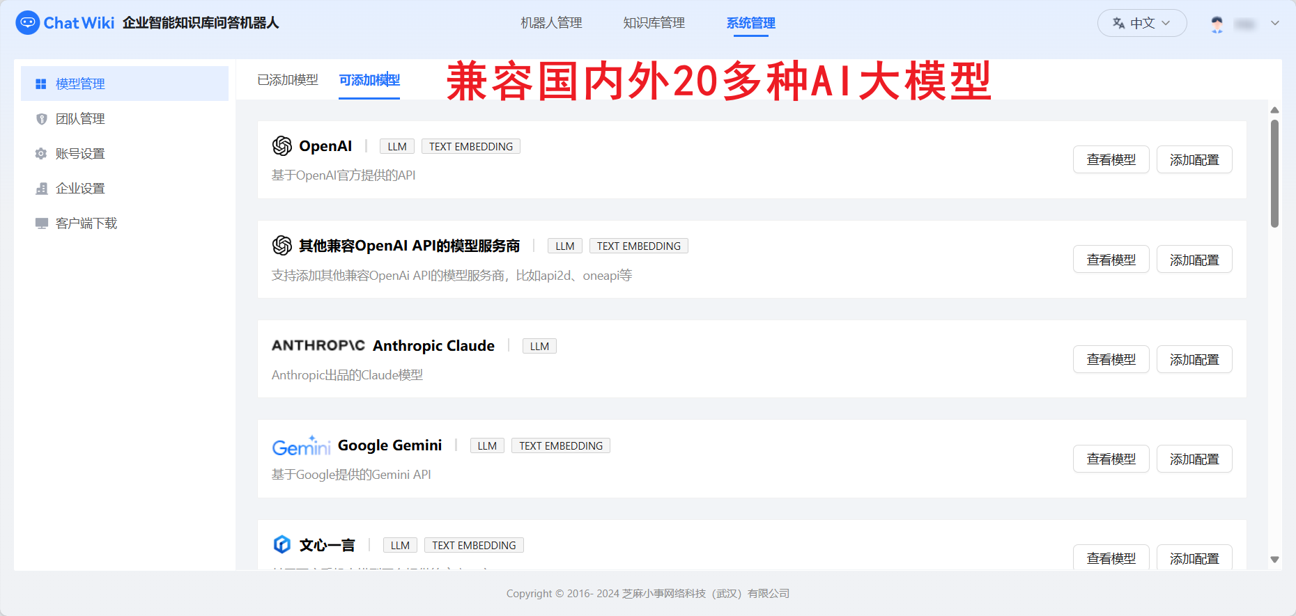 如何用ChatWiki大模型RAG知识库，实现视频号小店客服自动回复