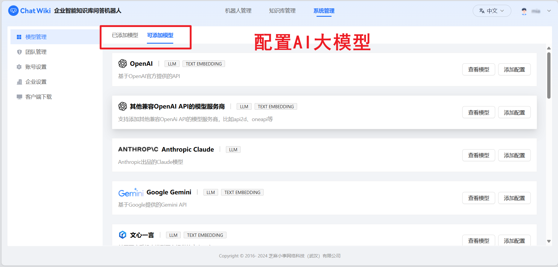 ChatWiki，一个RAG本地AI问答系统开源了，在GitHub可免费下载！