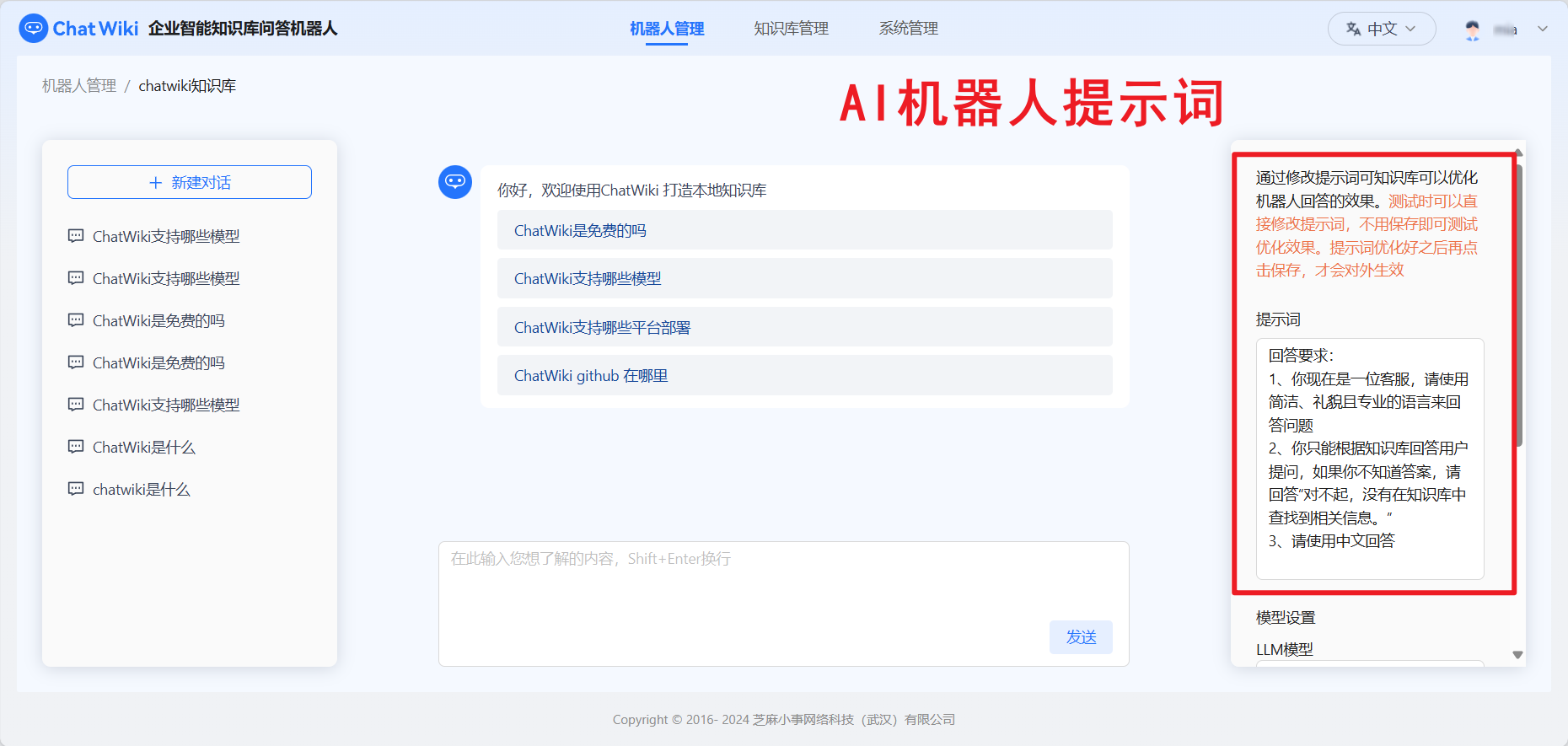 ChatWiki，一个RAG本地AI问答系统开源了，在GitHub可免费下载！