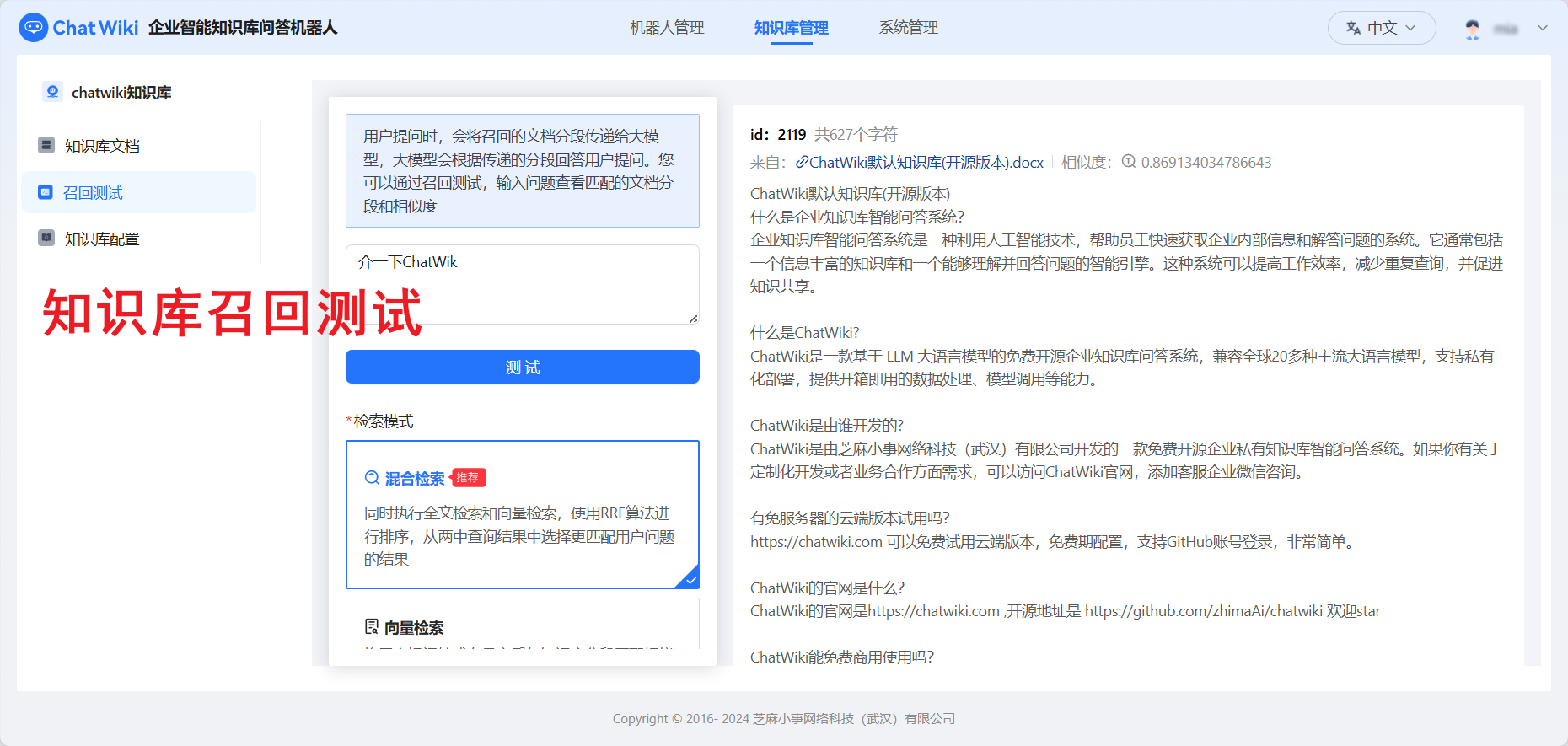 ChatWiki，一个RAG本地AI问答系统开源了，在GitHub可免费下载！