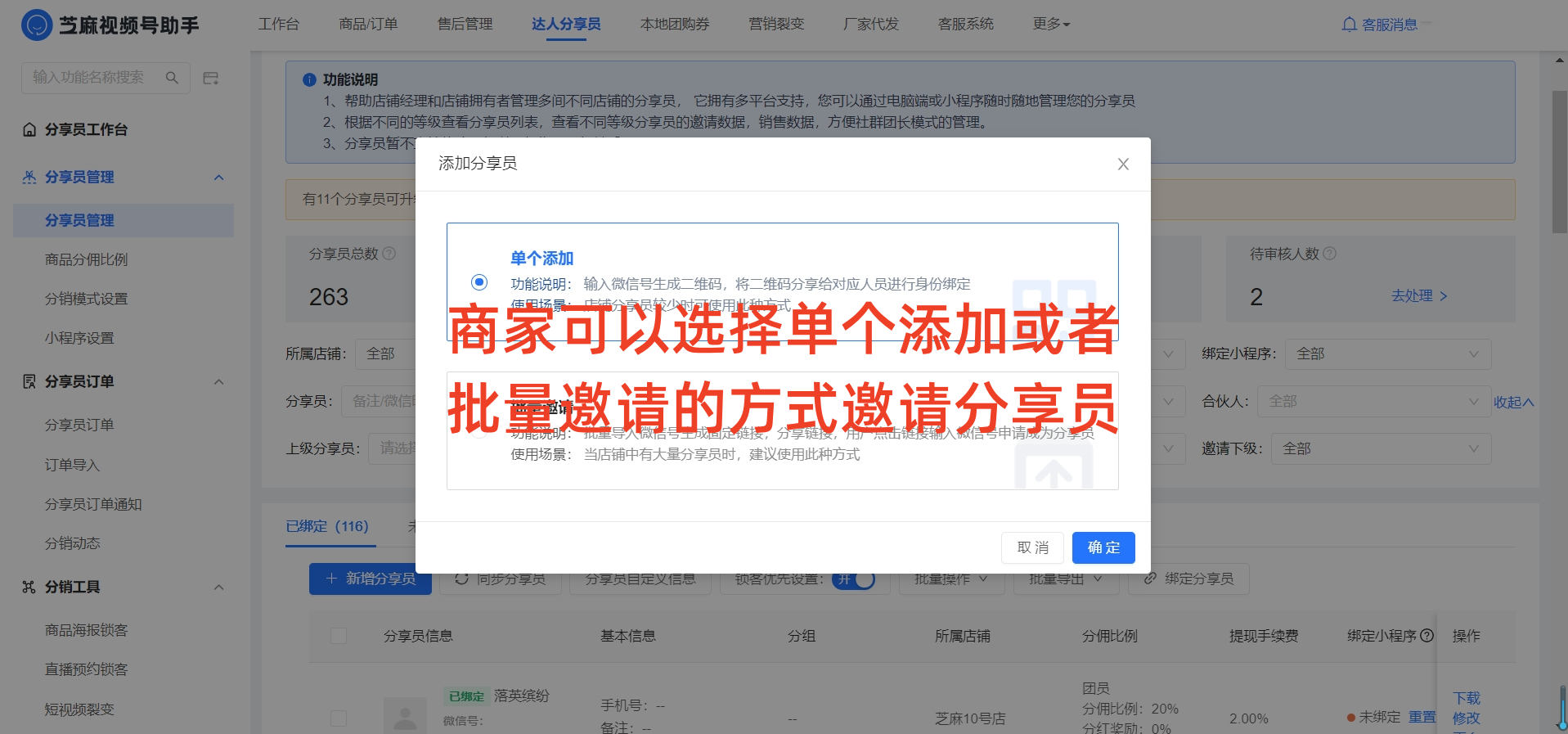 视频号分享员怎么设置佣金？视频号分销功能详解