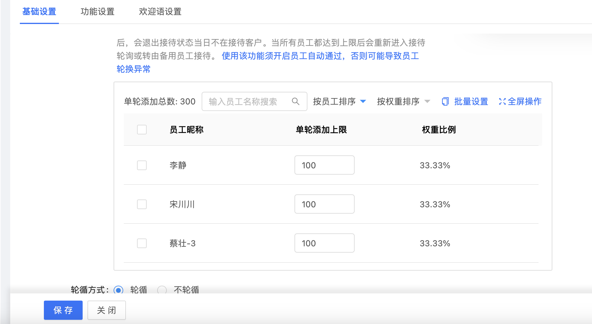 芝麻微客渠道活码——如何实现按权重分配