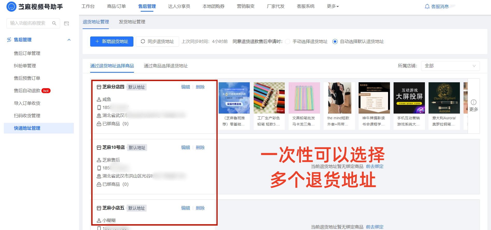 视频号小店如何设置多个退货地址？视频号退货地址怎么设置？