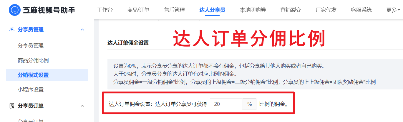 视频号达人直播间怎么做分销锁客？达人直播间分销佣金设置教程