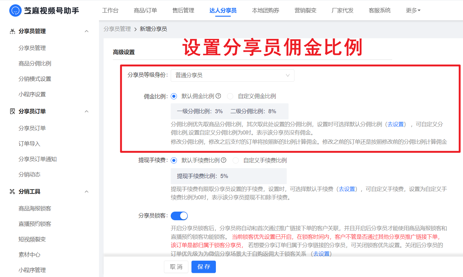 视频号达人直播间怎么做分销锁客？达人直播间分销佣金设置教程