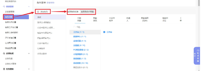 网站客服系统如何设置角色权限