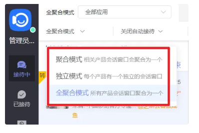 网站客服系统如何设置独立模式、聚合模式、全聚合模式