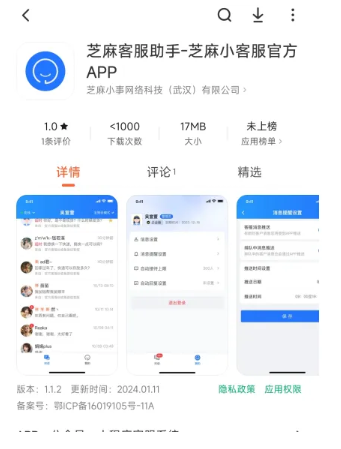 网站客服系统如何设置APP端客服消息使用介绍