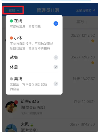 网站客服系统如何设置APP端客服消息使用介绍