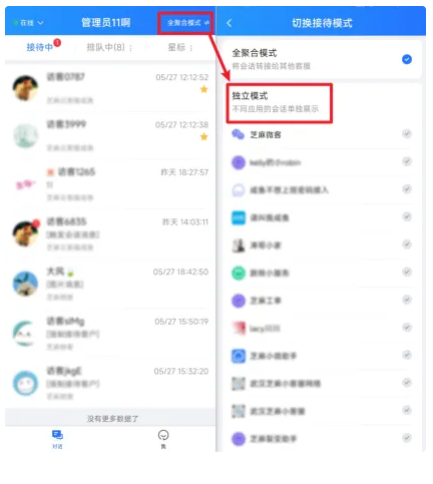 网站客服系统如何设置APP端客服消息使用介绍