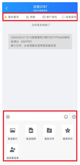 网站客服系统如何设置APP端客服消息使用介绍