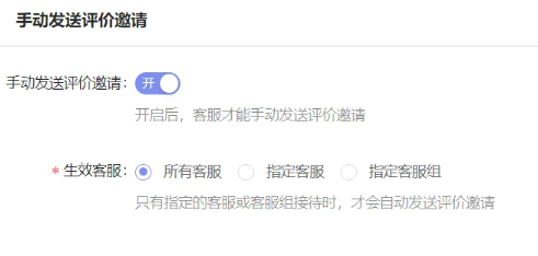 在线客服系统如何设置评价邀请-满意度评价