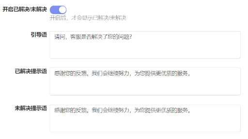 在线客服系统如何设置评价邀请-满意度评价