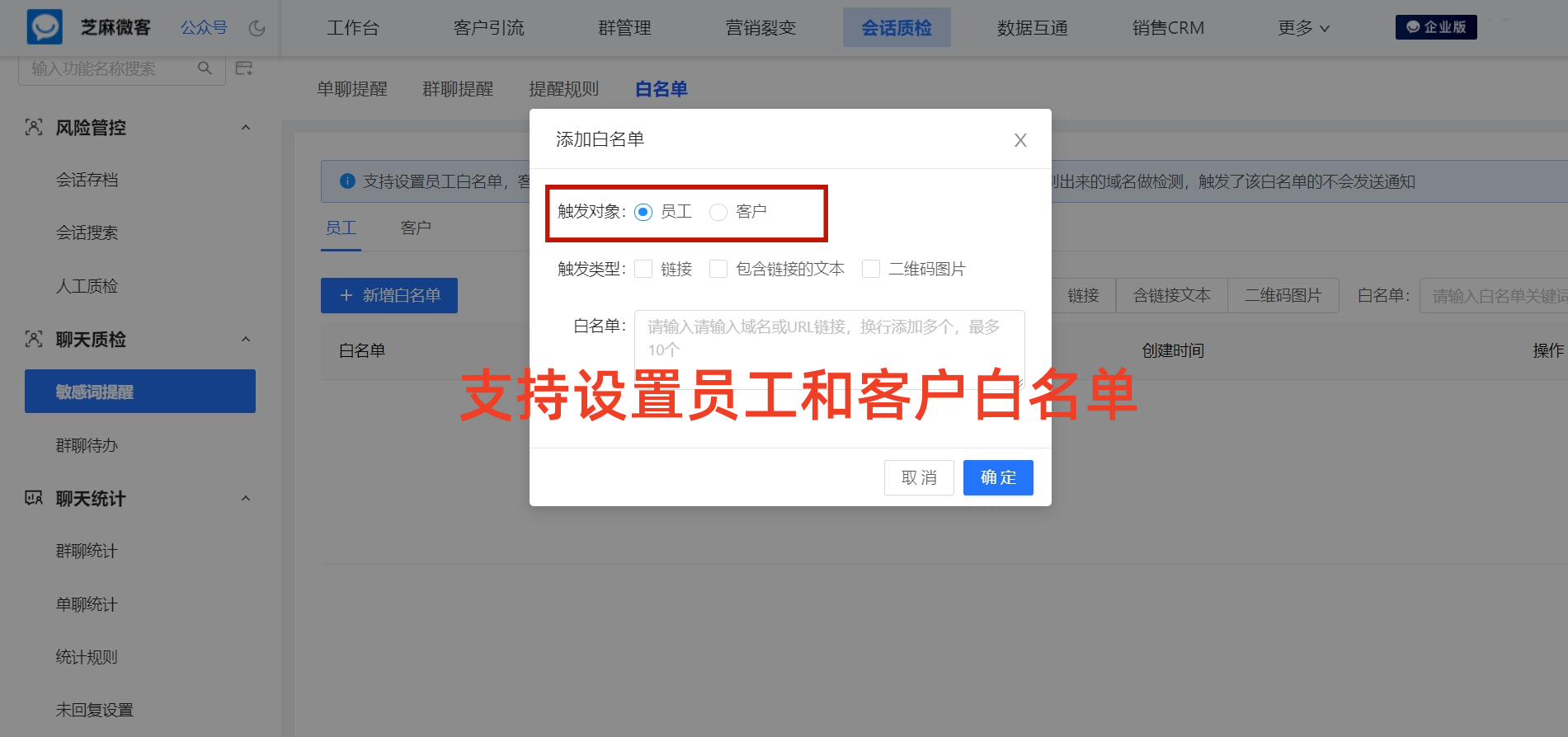 企业微信如何设置敏感词提醒？如何监管员工的违规行为？