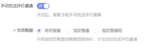 网站客服系统如何设置评价邀请-满意度评价