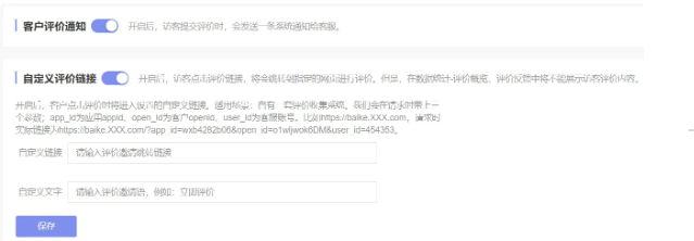 网站客服系统如何设置评价邀请-满意度评价
