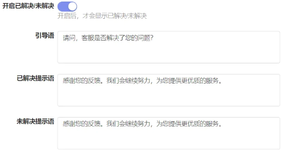 网站客服系统如何设置评价邀请-满意度评价
