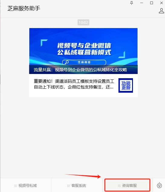 公众号粉丝怎么导流到企业微信？公众号有哪些触点？