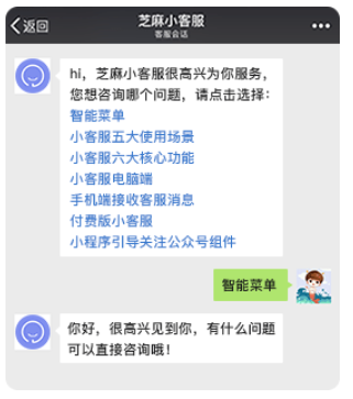 网站客服系统如何设置智能菜单