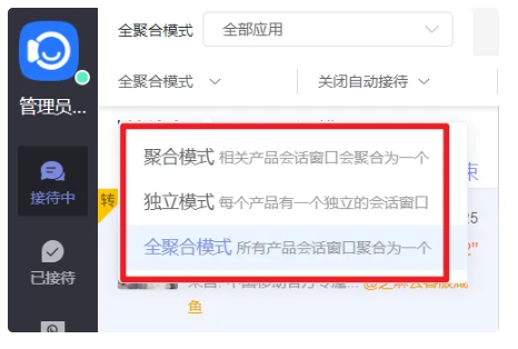 在线客服系统如何设置独立模式、聚合模式、全聚合模式