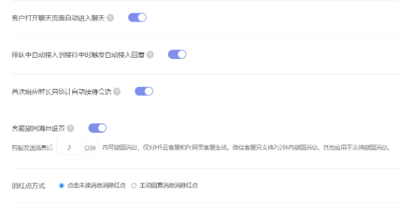 网站客服系统如何设置客服接待规则