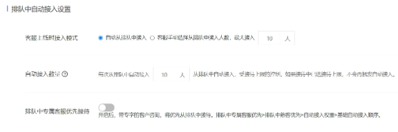 在线客服系统如何设置排队中自动接入
