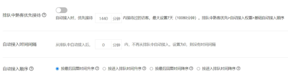 在线客服系统如何设置排队中自动接入
