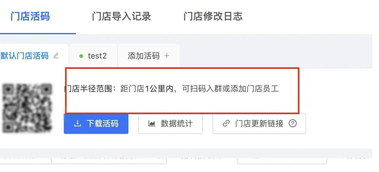 企业微信如何用门店活码进行引流获客？芝麻微客门店活码功能？