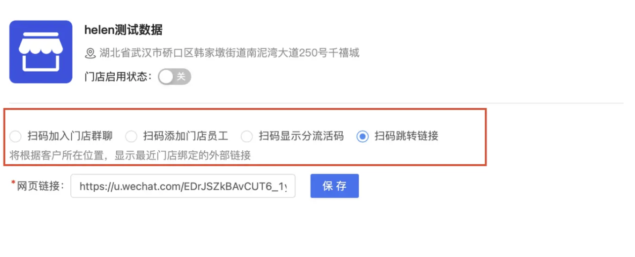 企业微信如何用门店活码进行引流获客？芝麻微客门店活码功能？