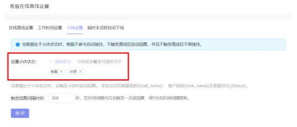 在线客服系统如何设置在线离线